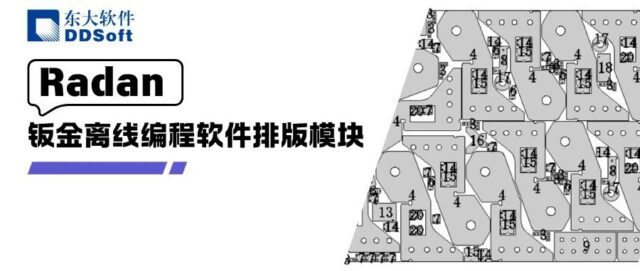 钣金离线编程软件Radan排版模块——轻松解决排版五大痛点