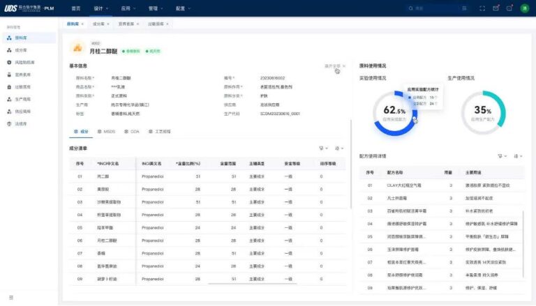 青翼流程PLM（流程行业）软件界面
