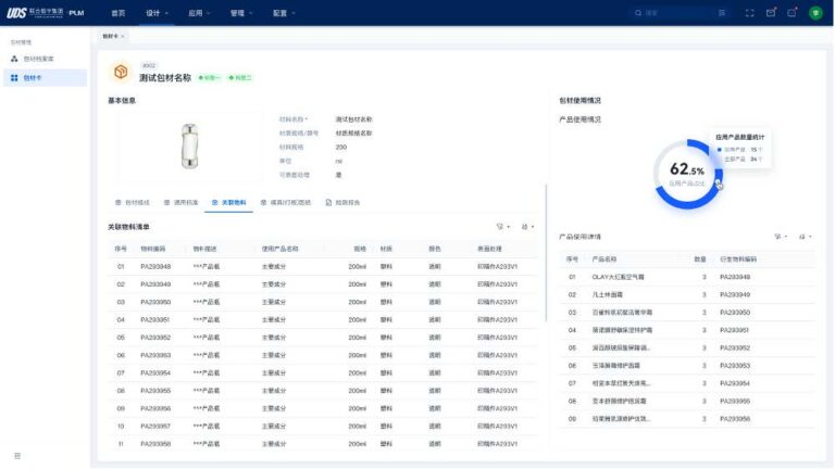 青翼流程PLM（流程行业）软件界面