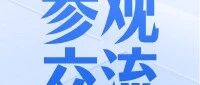 香港商会代表团到访璞华，共探AI落地新机会