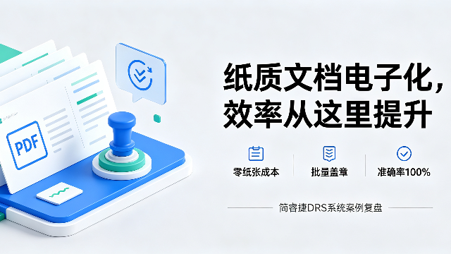 百份PDF验收报告批量电子盖章如何实现效率与成本的双重优化？