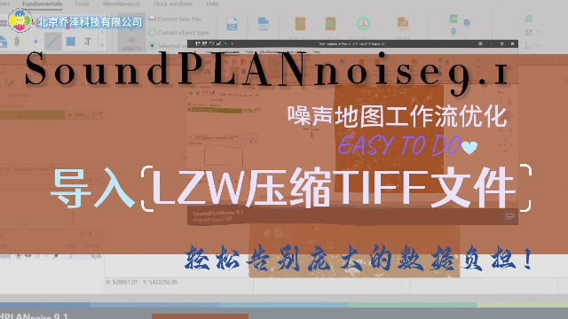 为什么要使用SoundPLANnoise9.1做专业噪声地图？