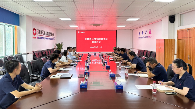 立足集团 “1254” 数字化蓝图，合肥神马 PDM 系统升级项目全面启动！