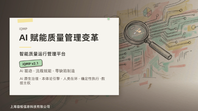 传统质量管理的「六大痛点」