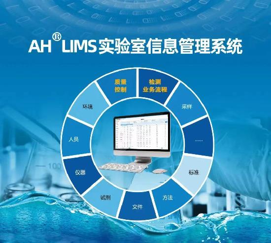 AHLIMS实验室信息管理系统软件界面