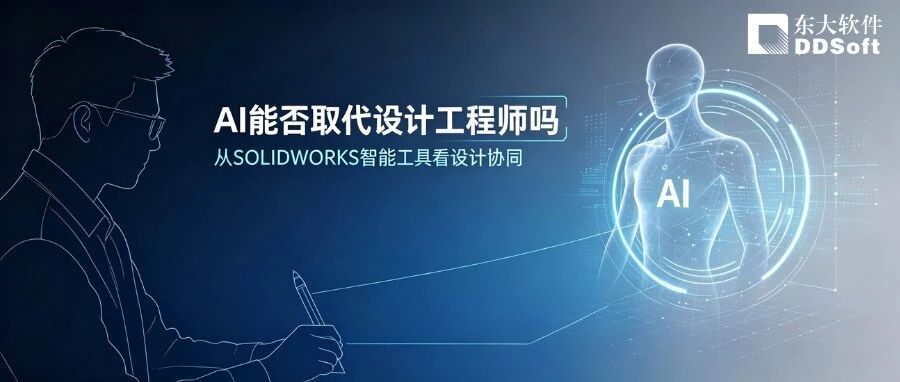 AI能否取代设计工程师