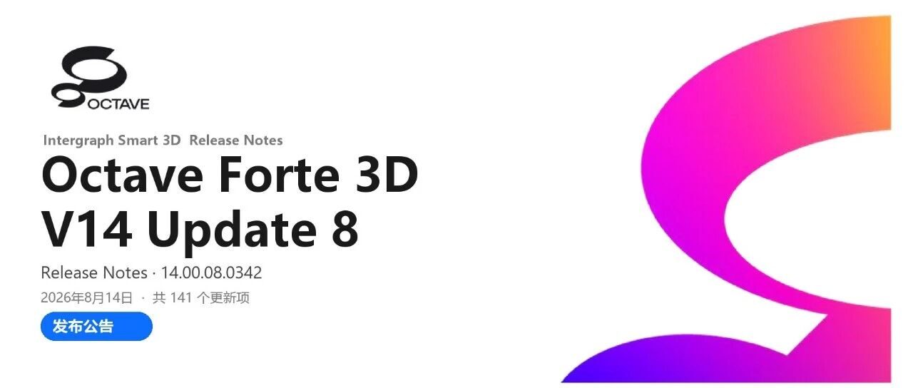 Octave Forte 3D / Smart 3D V14 Update 8 发布公告