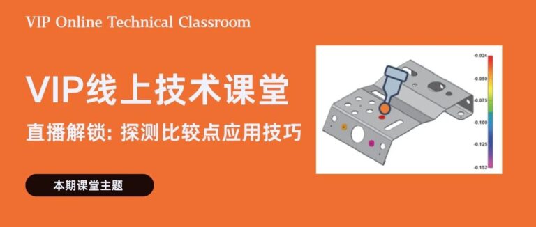 VIP直播课 | 探测比较点应用技巧