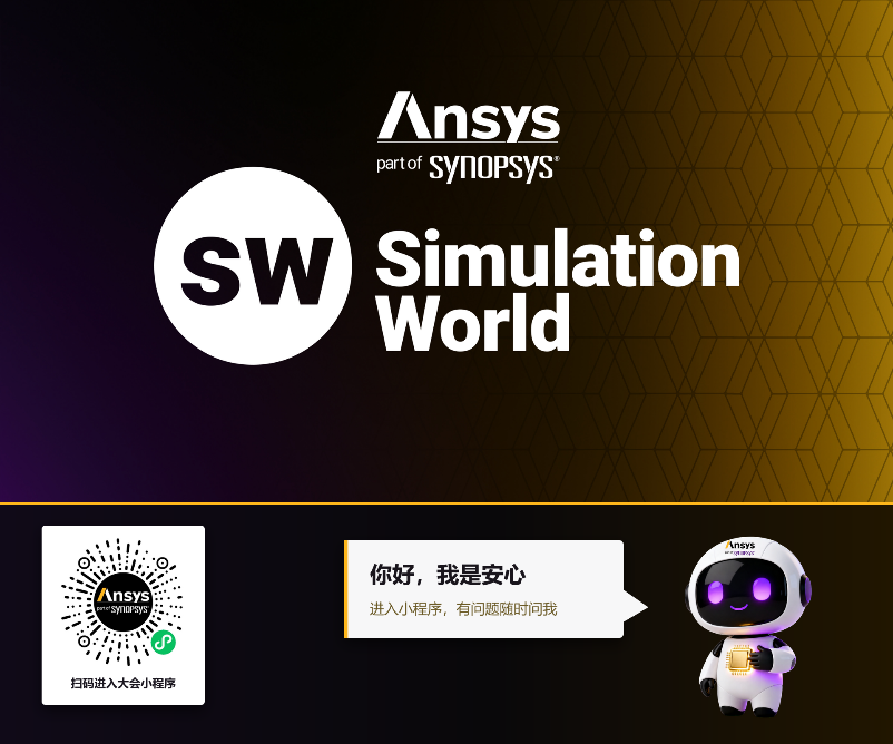 有票就够，有票就GO | Simulation World 2026酒店预订及参会礼遇指南