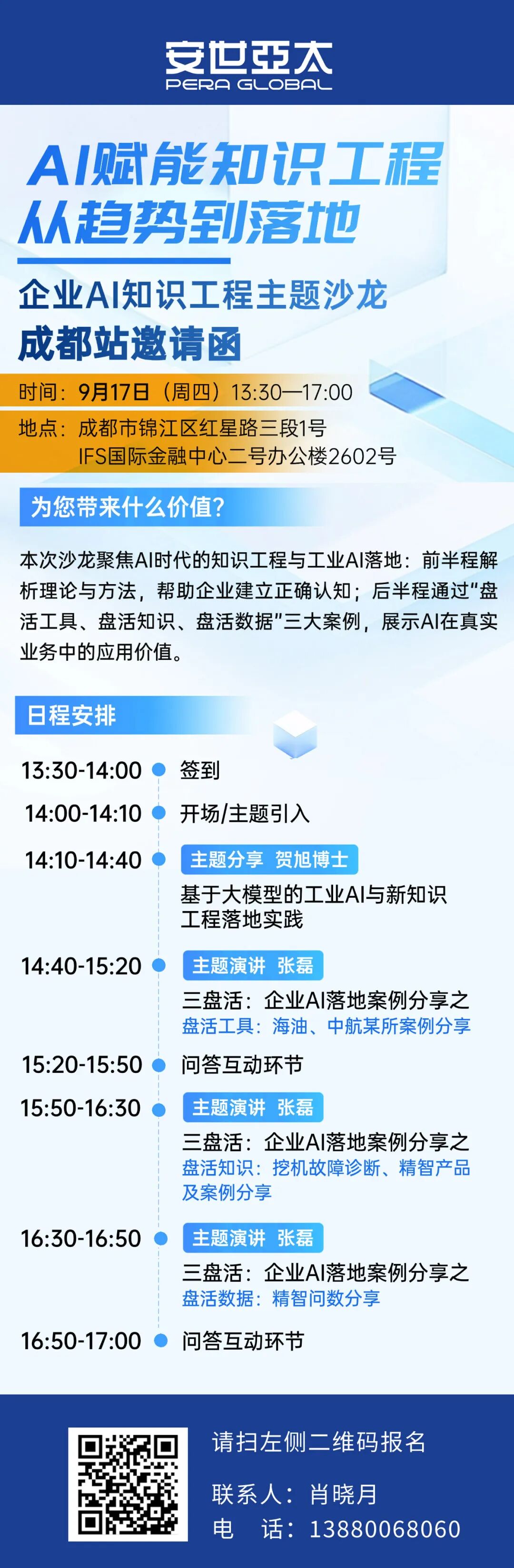 企业AI知识工程主题沙龙·成都站 | AI赋能知识工程:从趋势到落地