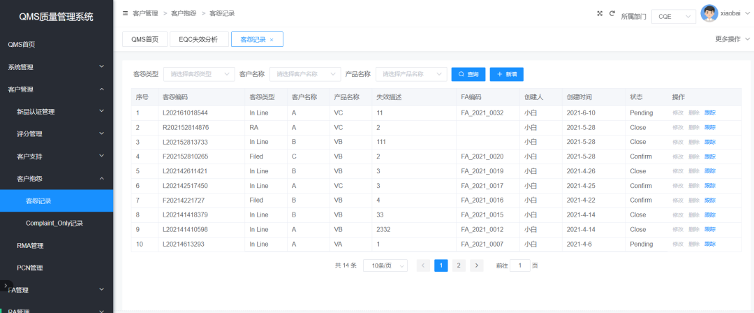 10大国产QMS质量管理软件