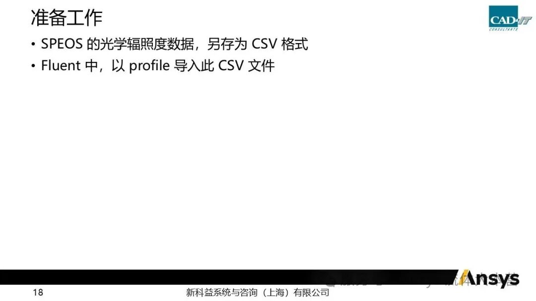 【2026 R1】Ansys Fluent灯具热辐射仿真问题调试小结