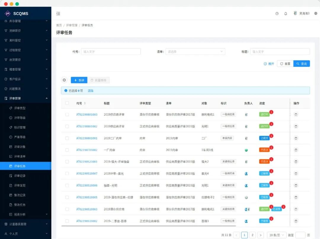 10大国产QMS质量管理软件