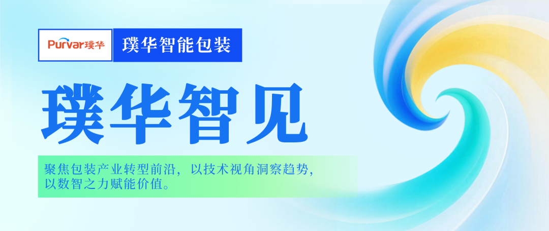 璞华智见 | 产量断层第一,利润率却“薄如纸”?中国包装业964亿平米背后的“价值突围战”