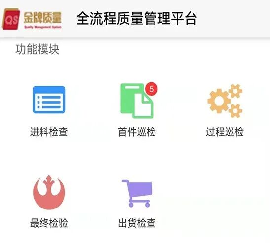 10大国产QMS质量管理软件