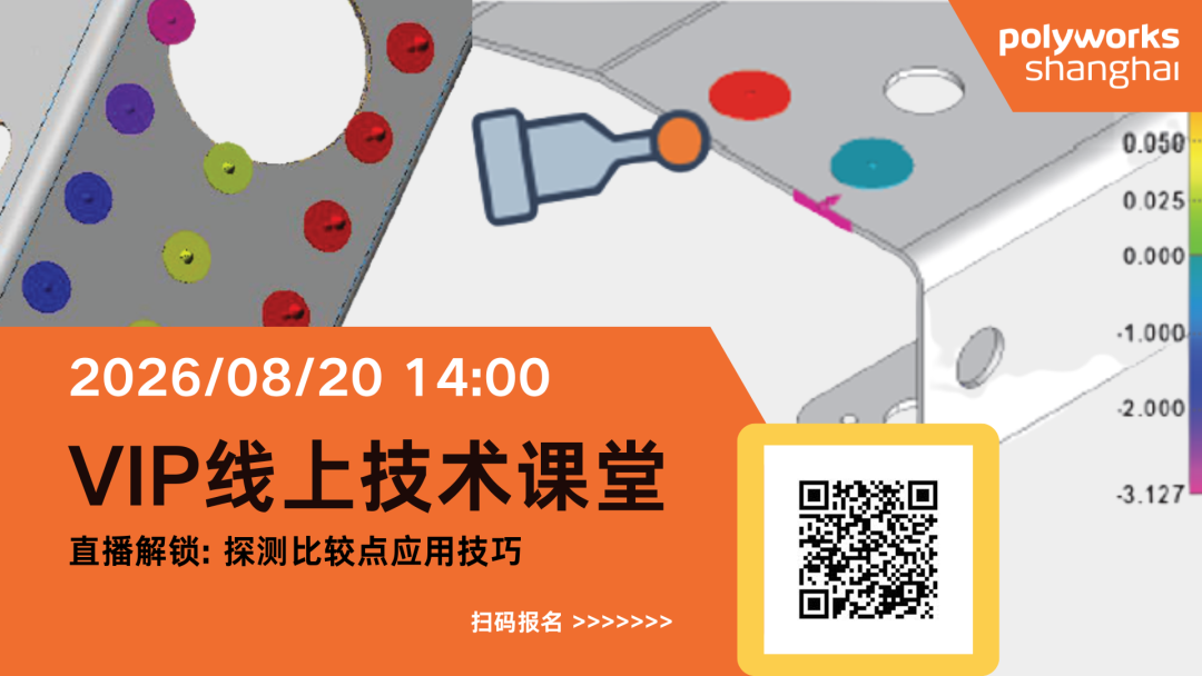 VIP直播课 | 探测比较点应用技巧