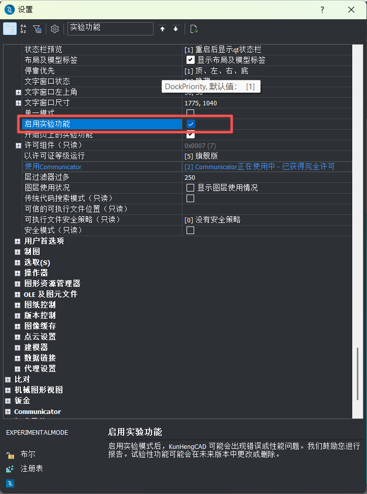 【每周微课】智设-智能静设备设计系统(Di-Equipment )应用技巧之:干涉检查