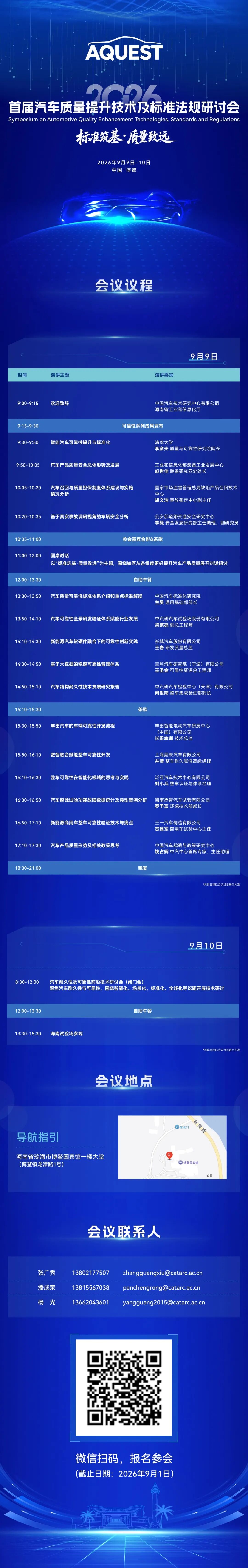 日程发布 | 首届汽车质量提升技术及标准法规研讨会