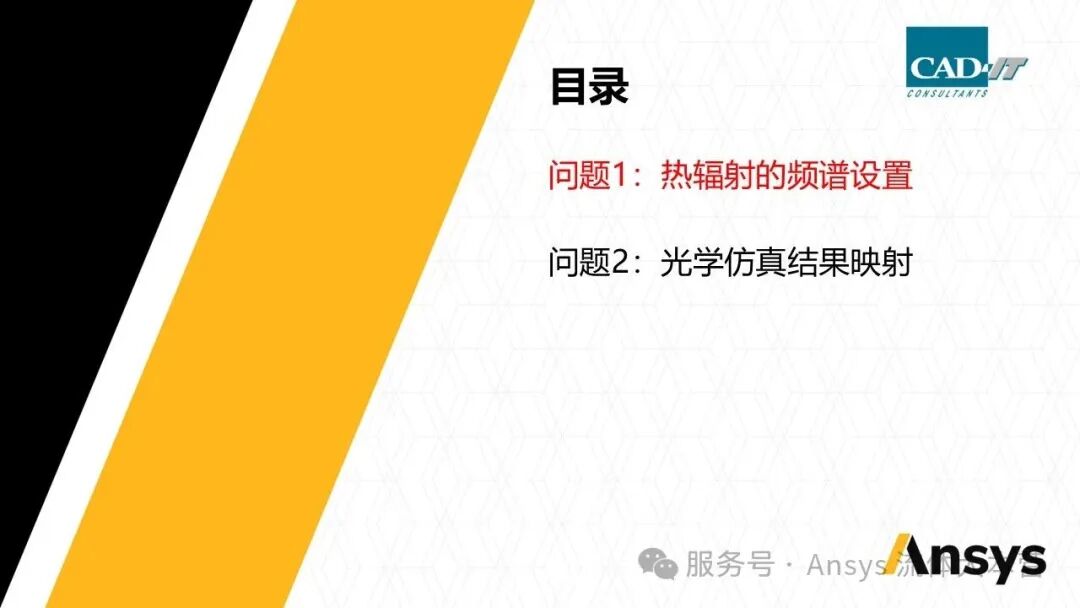 【2026 R1】Ansys Fluent灯具热辐射仿真问题调试小结