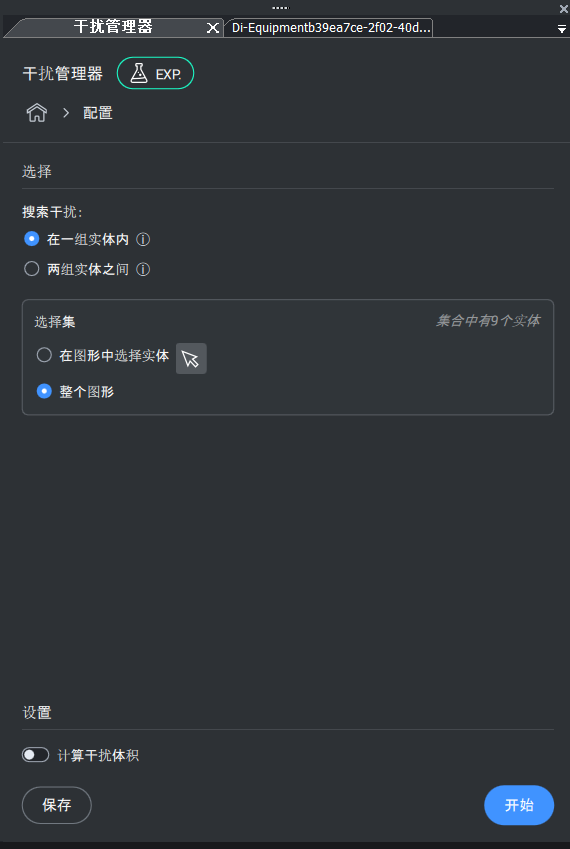 【每周微课】智设-智能静设备设计系统(Di-Equipment )应用技巧之:干涉检查