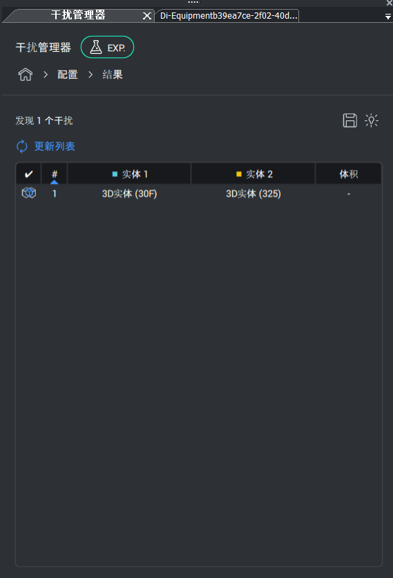 【每周微课】智设-智能静设备设计系统(Di-Equipment )应用技巧之:干涉检查
