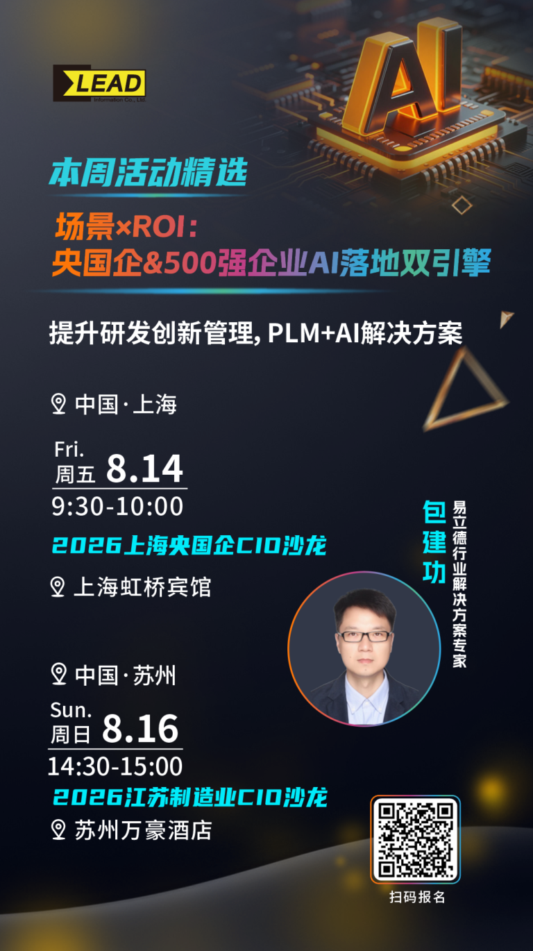 场景×ROI：央国企&500强企业AI落地双引擎
