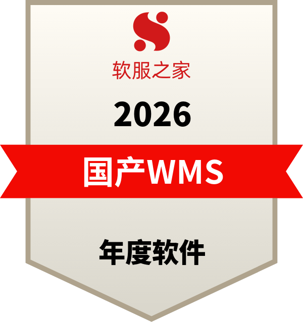 软服之家国产WMS仓库管理系统榜单