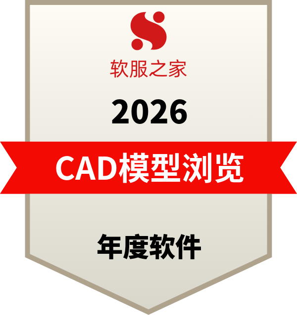 华天软件三维轻量化浏览器SView入选软服之家CAD模型浏览软件