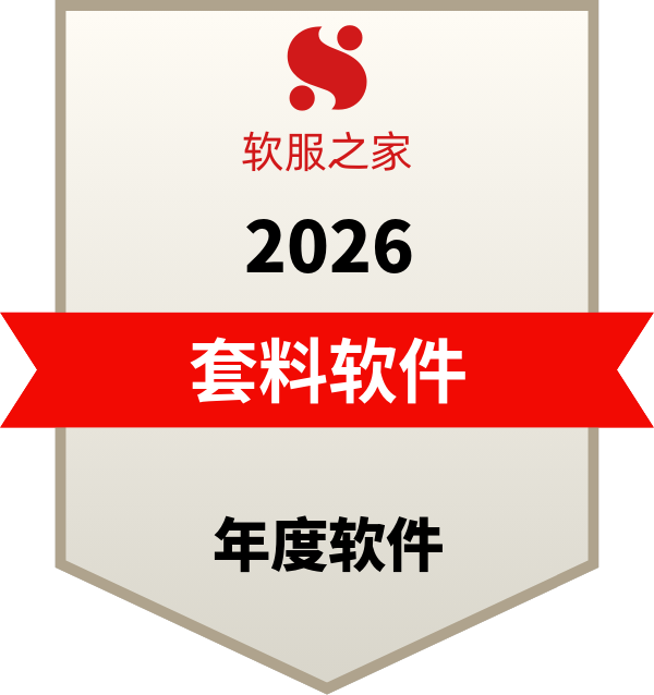 全球主流套料软件