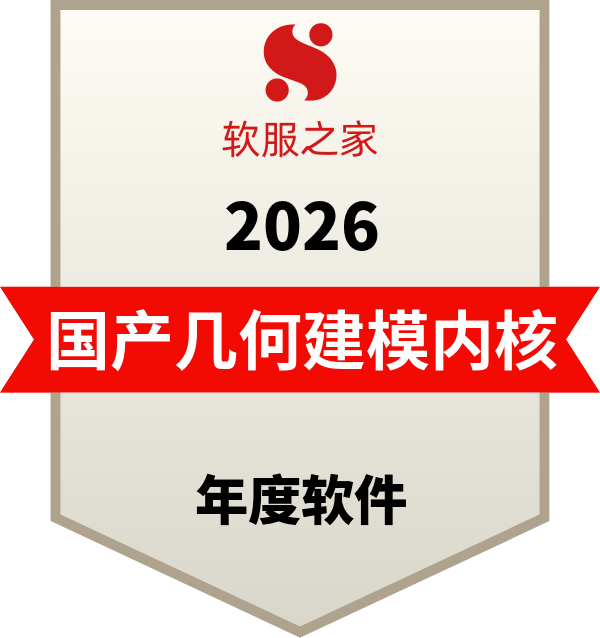 国产主流几何建模内核