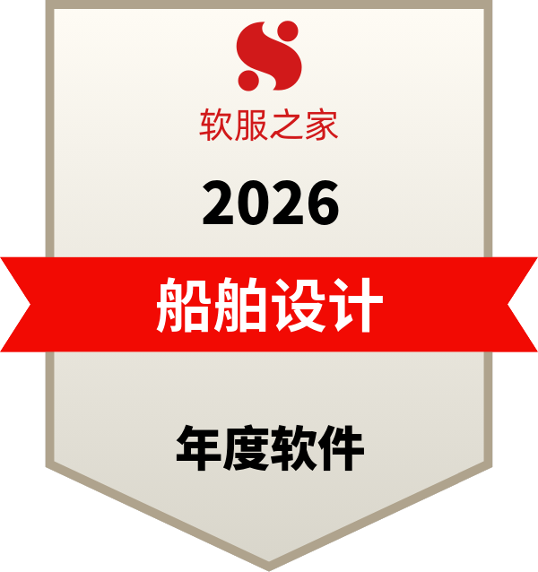 CATIA入选软服之家全球主流船舶设计软件