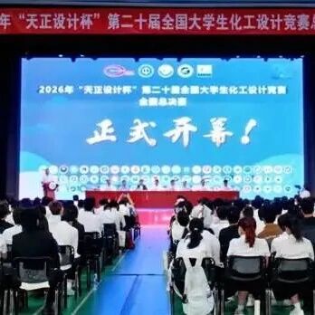 【企业动态】连续十余年深耕——Octave（鹰图软件）助力全国大学生化工设计竞赛再攀新高