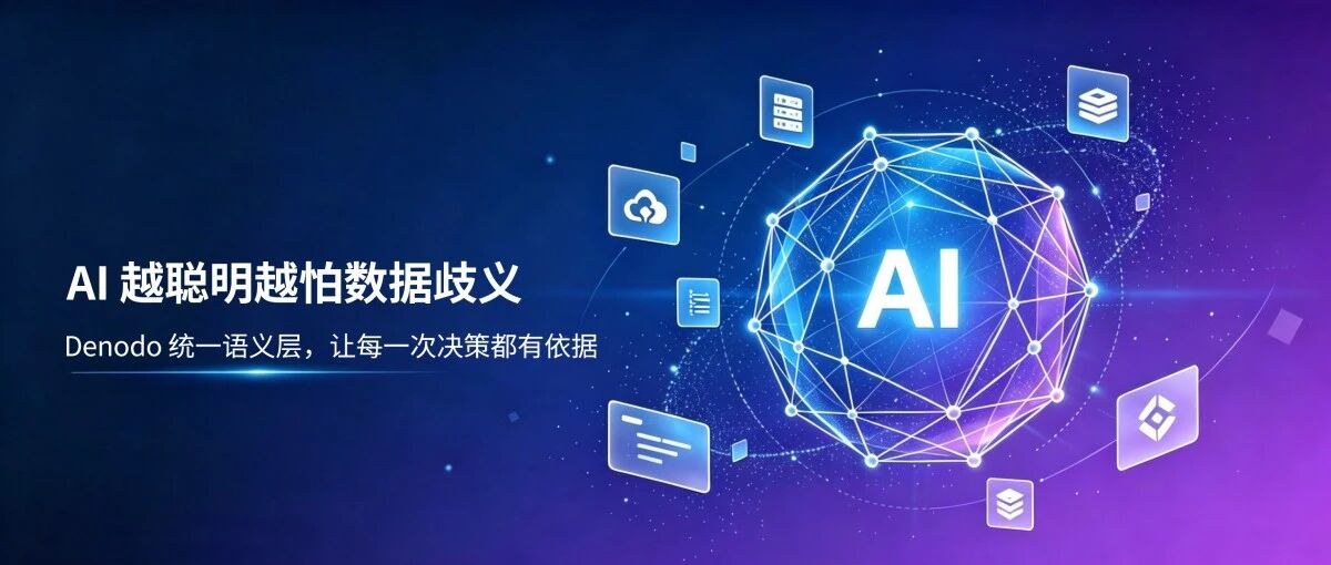 为什么你的 AI 越聪明，犯错成本反而越高？