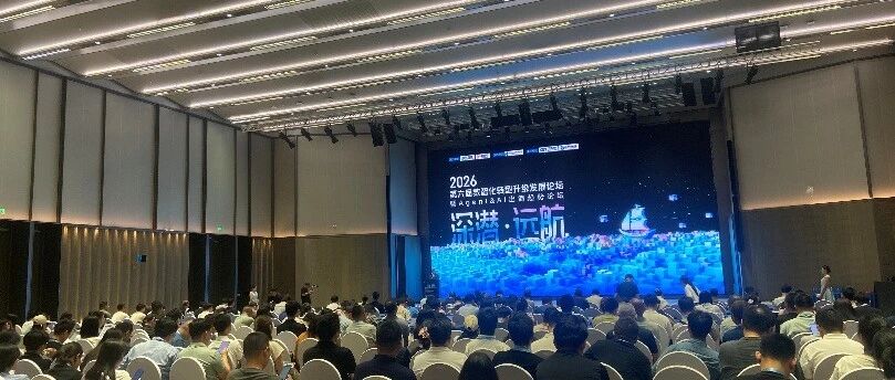 击穿数据孤岛！丹诺德亮相“第六届数智化转型升级论坛”，AI Agent 解决方案现场反响热烈