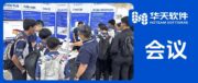 华天软件携CrownCAD亮相2026马来西亚吉隆坡MTE展会，展现自主云端CAD创新力量