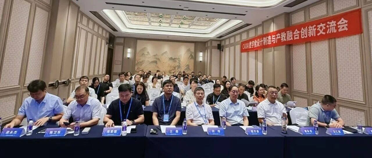 数码大方成功举办2026制造业与职业教育交流大会专题论坛