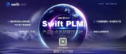杰信软件Swift PLM顺利通过与海量数据库信创兼容性认证，筑牢国产工业软件安全底座
