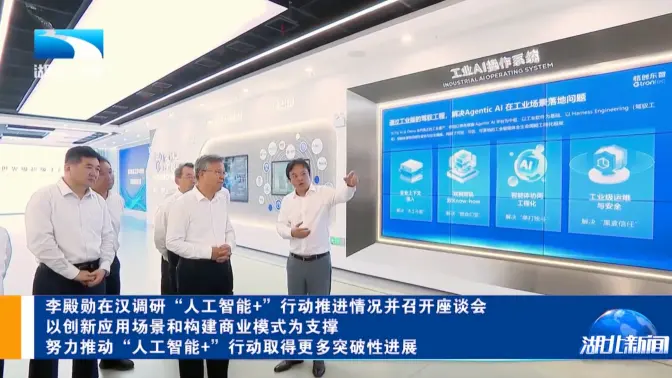 格创东智助力湖北“人工智能+”行动落地