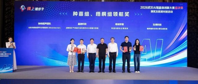 格创东智斩获2026武汉AI智能体创新大赛领航奖，工业AI智能体实力获权威认可