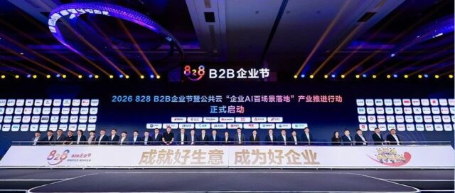 泊松软件亮相828 B2B企业节，携手华为云共启AI产业推进行动