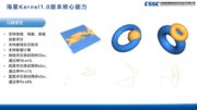 海星Kernel（SGK）软件界面