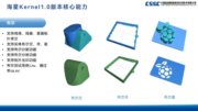 海星Kernel软件图片