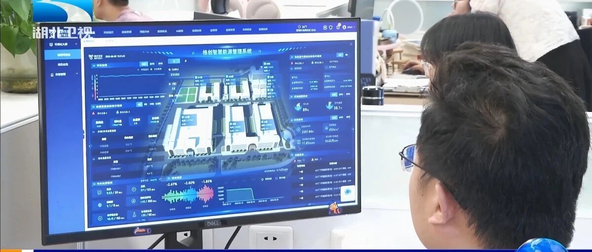 湖北卫视：AI当上“能源管家”，让企业边减碳边赚钱