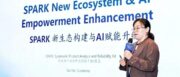 精彩讲稿回顾 |SPARK新生态构建与AI赋能升级