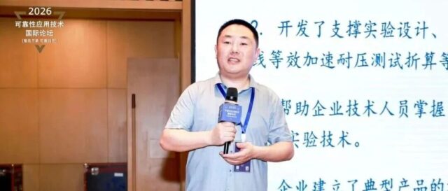 精彩讲稿回顾 | 步进电应力加速测试技术及产线测试应力-时间优化