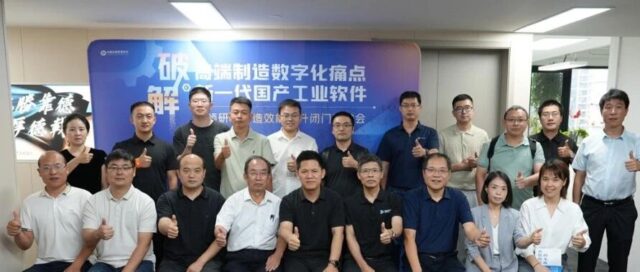 聚焦高端 制造数字化 | 泊松软件携手中设协共话高端制造数字化与国产工业软件创新发展