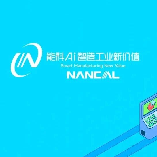 能科乐数数据分析与可视化平台：构筑 AI 赋能的全域可视化智慧中枢