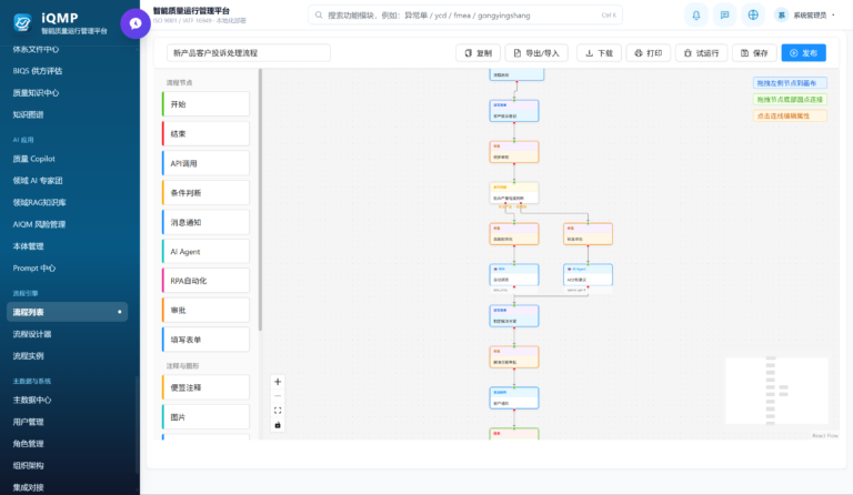 容恒iQMP智能质量管理平台软件界面