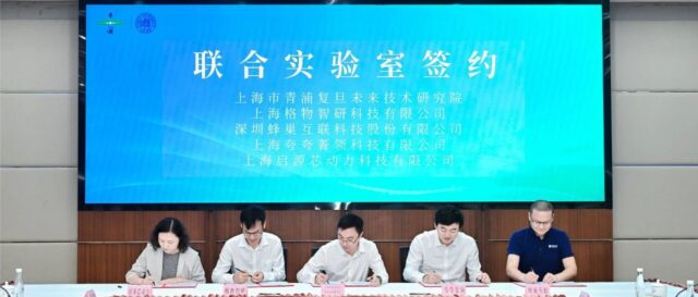 蜂巢互联与上海市青浦复旦未来技术研究院共建“自演进工程智能体联合实验室”