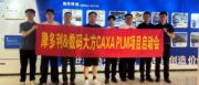 赋能高端精密传动！摩多利携手数码大方启动CAXA PLM 项目